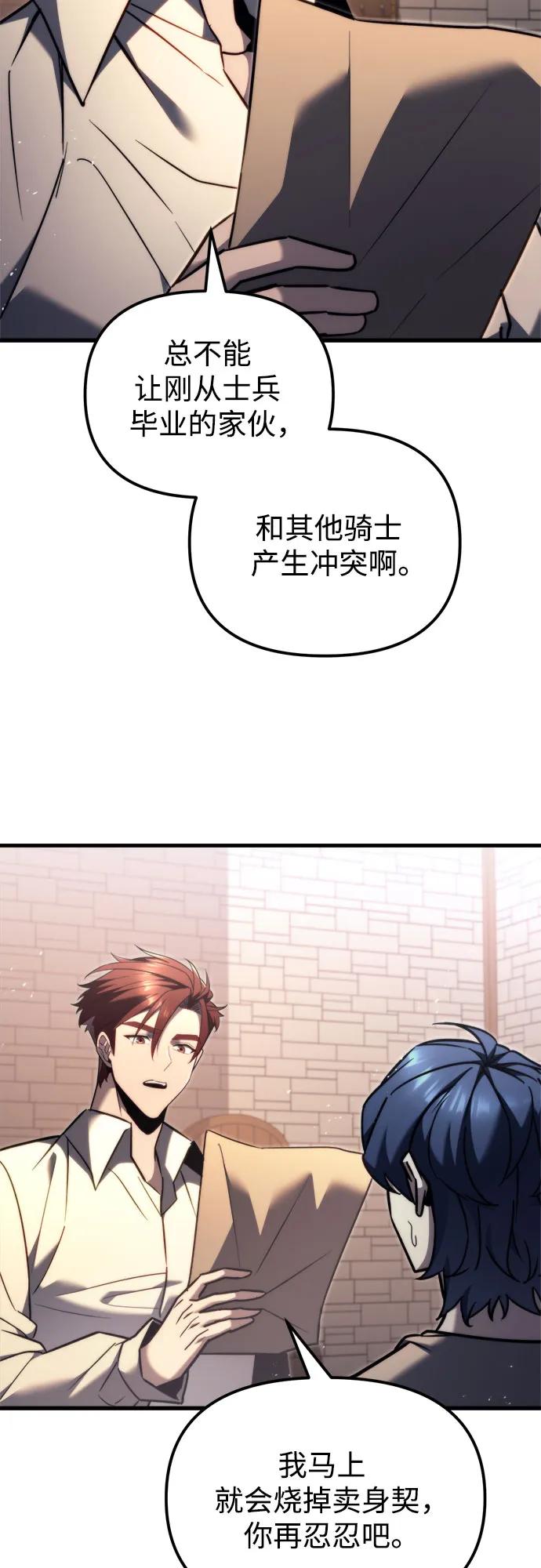 《灭门家族的重生者》第39话 第45页