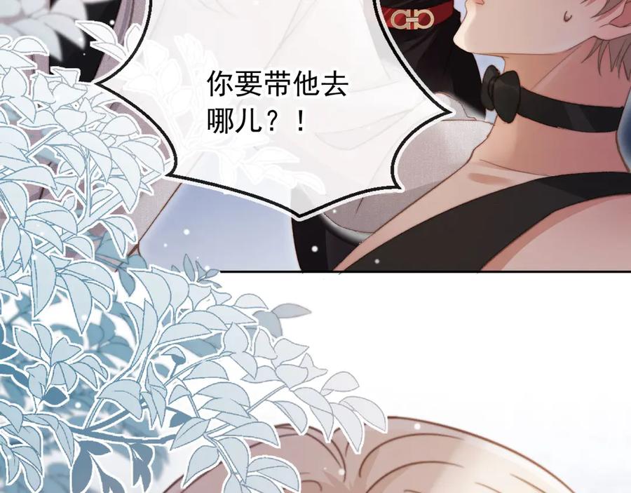 白月光他爱上替身了？！ 第36话 抱我走 第96页
