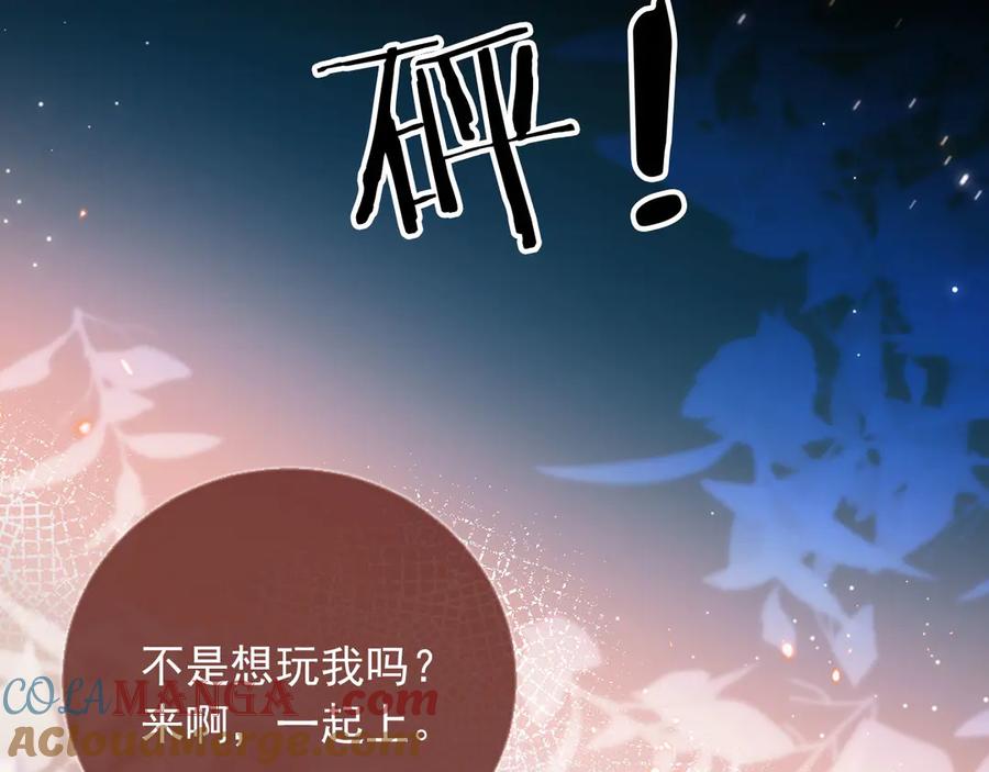 白月光他爱上替身了？！ 第36话 抱我走 第37页