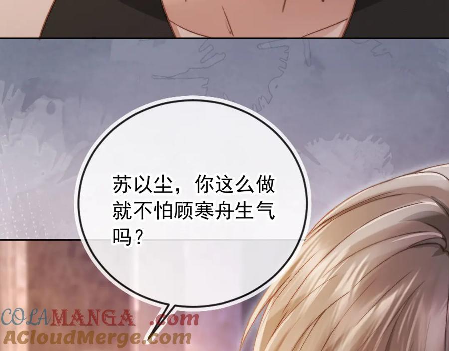 白月光他爱上替身了？！ 第36话 抱我走 第57页