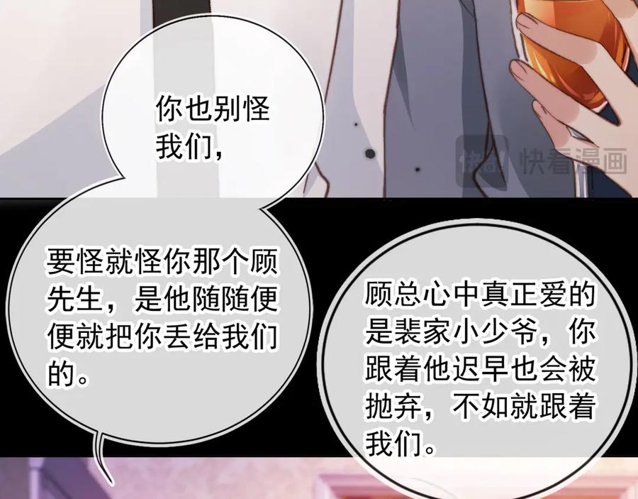 白月光他爱上替身了？！ 第36话 抱我走 第26页
