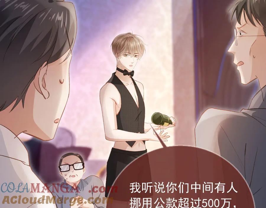 白月光他爱上替身了？！ 第36话 抱我走 第61页