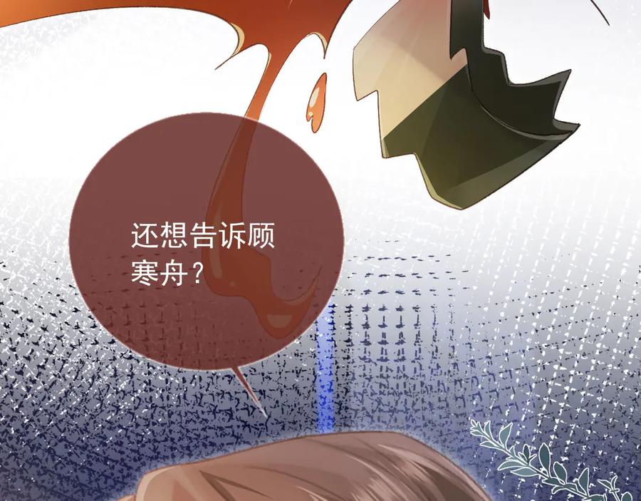 白月光他爱上替身了？！ 第36话 抱我走 第68页