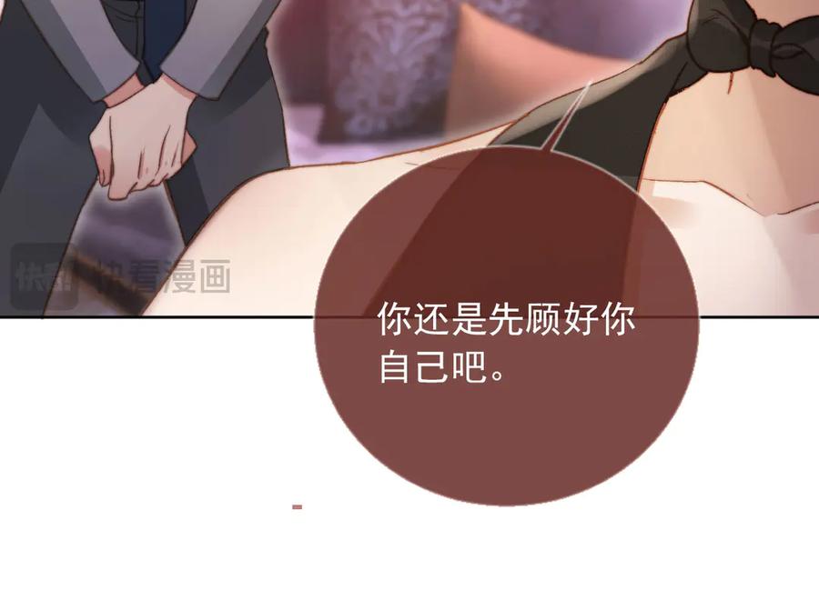 白月光他爱上替身了？！ 第36话 抱我走 第59页