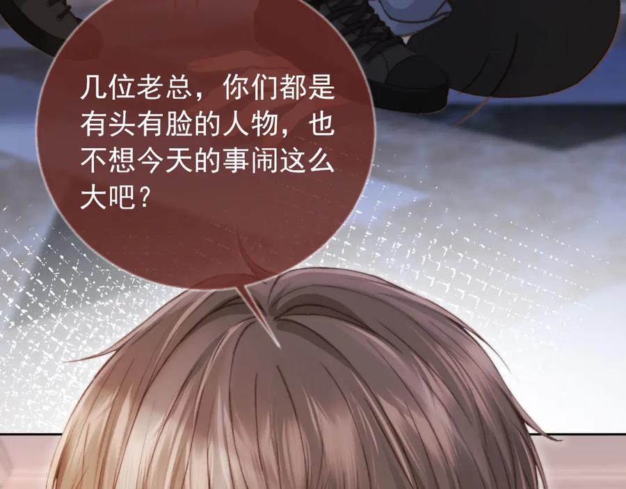 白月光他爱上替身了？！ 第36话 抱我走 第55页