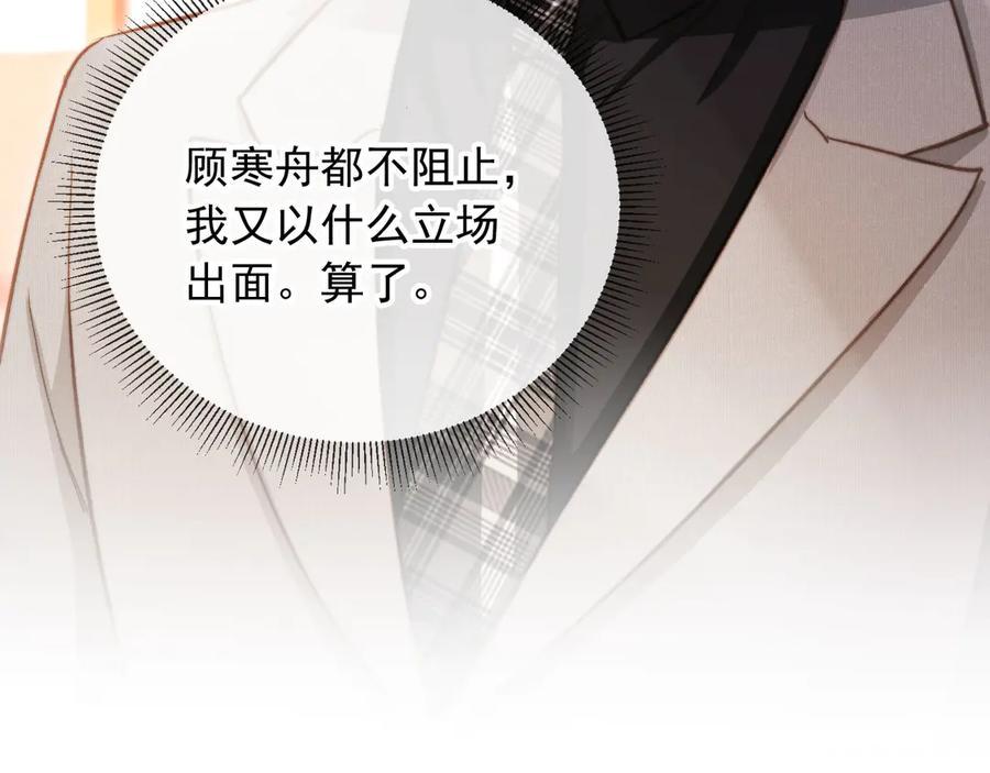 白月光他爱上替身了？！ 第36话 抱我走 第11页