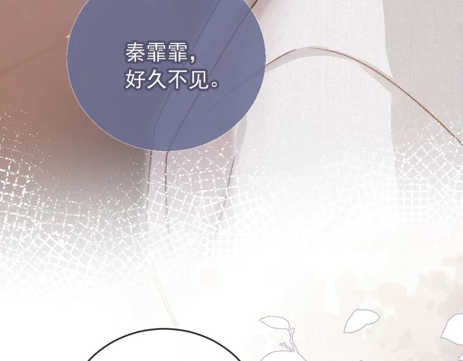 白月光他爱上替身了？！ 第36话 抱我走 第99页