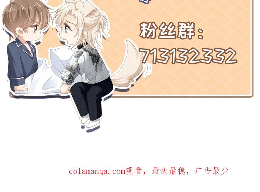 白月光他爱上替身了？！ 第36话 抱我走 第110页