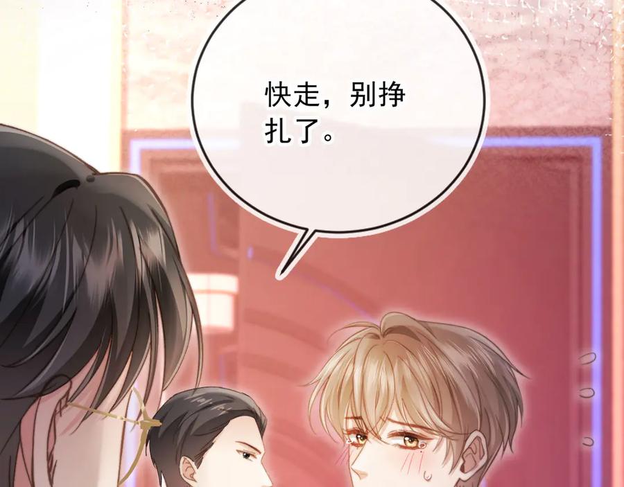 白月光他爱上替身了？！ 第36话 抱我走 第7页