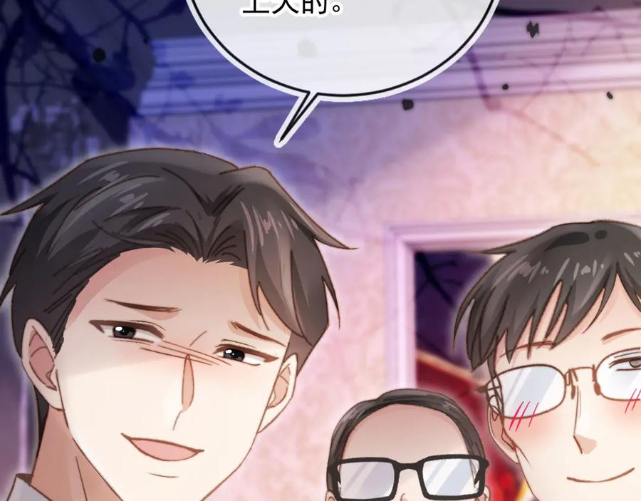 白月光他爱上替身了？！ 第36话 抱我走 第24页