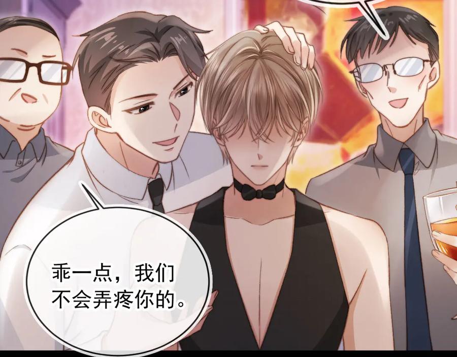 白月光他爱上替身了？！ 第36话 抱我走 第27页