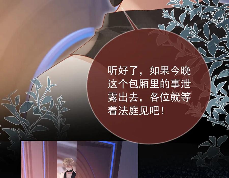 白月光他爱上替身了？！ 第36话 抱我走 第70页