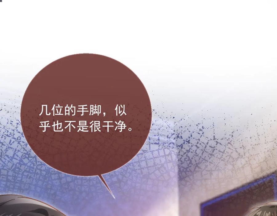 白月光他爱上替身了？！ 第36话 抱我走 第60页
