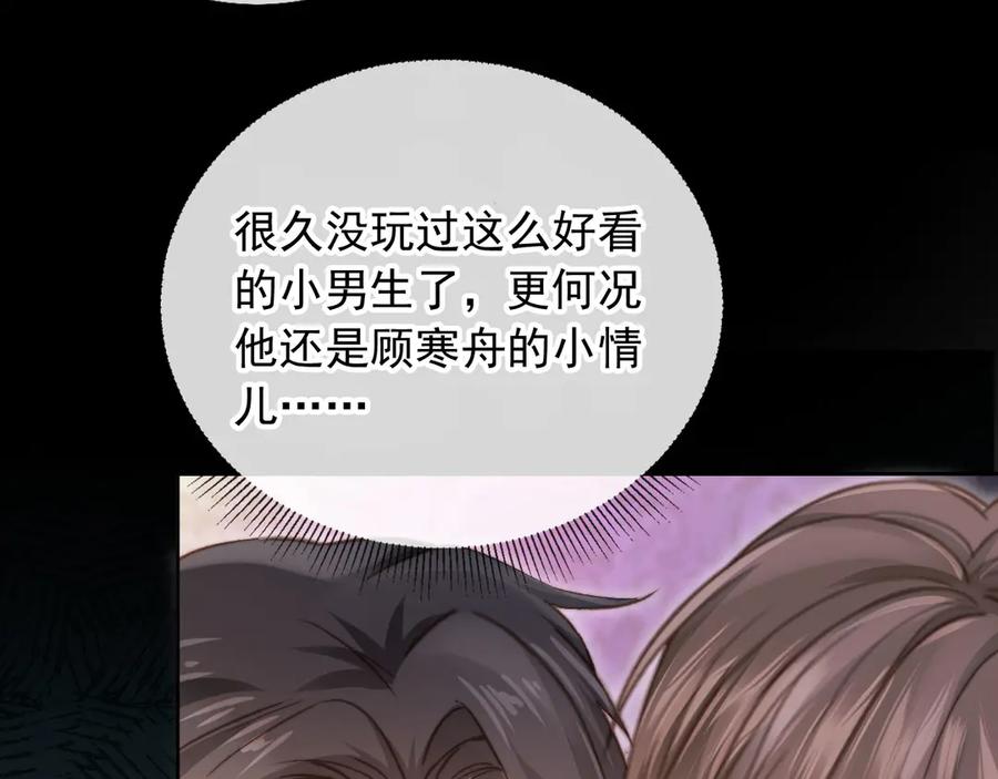 白月光他爱上替身了？！ 第36话 抱我走 第28页
