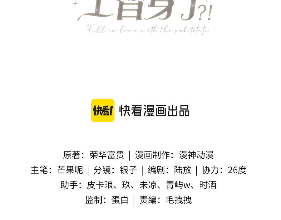 白月光他爱上替身了？！ 第36话 抱我走 第3页