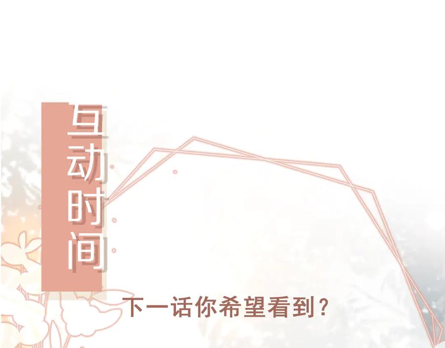 白月光他爱上替身了？！ 第36话 抱我走 第103页