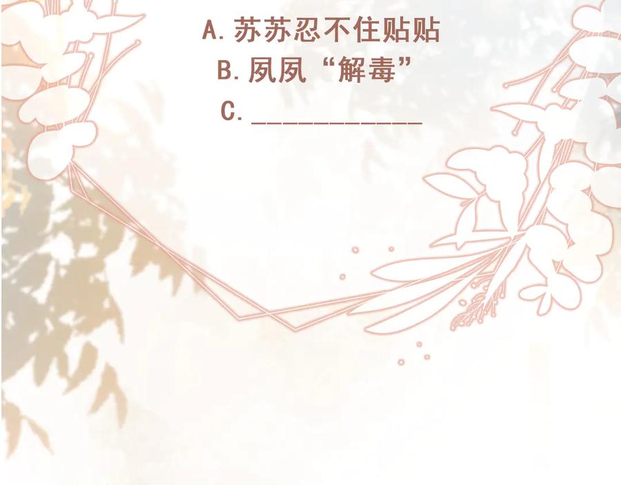 白月光他爱上替身了？！ 第36话 抱我走 第104页