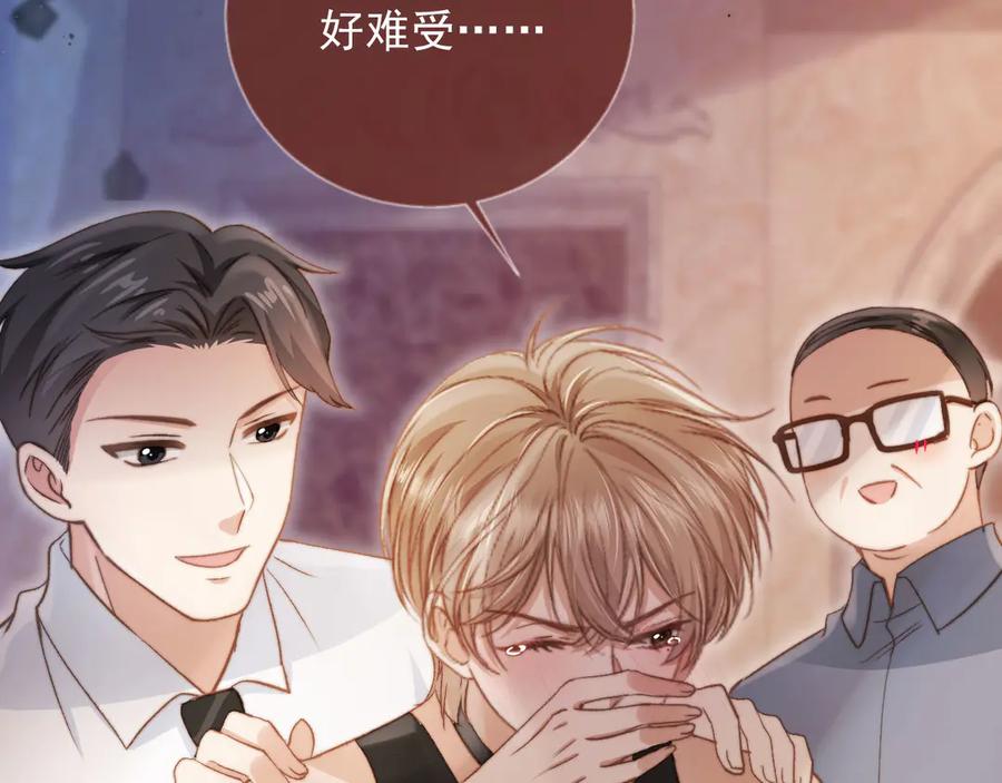 白月光他爱上替身了？！ 第36话 抱我走 第15页
