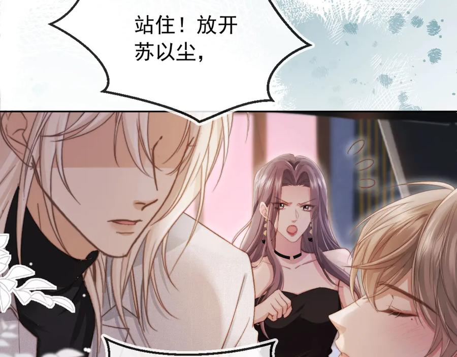 白月光他爱上替身了？！ 第36话 抱我走 第95页