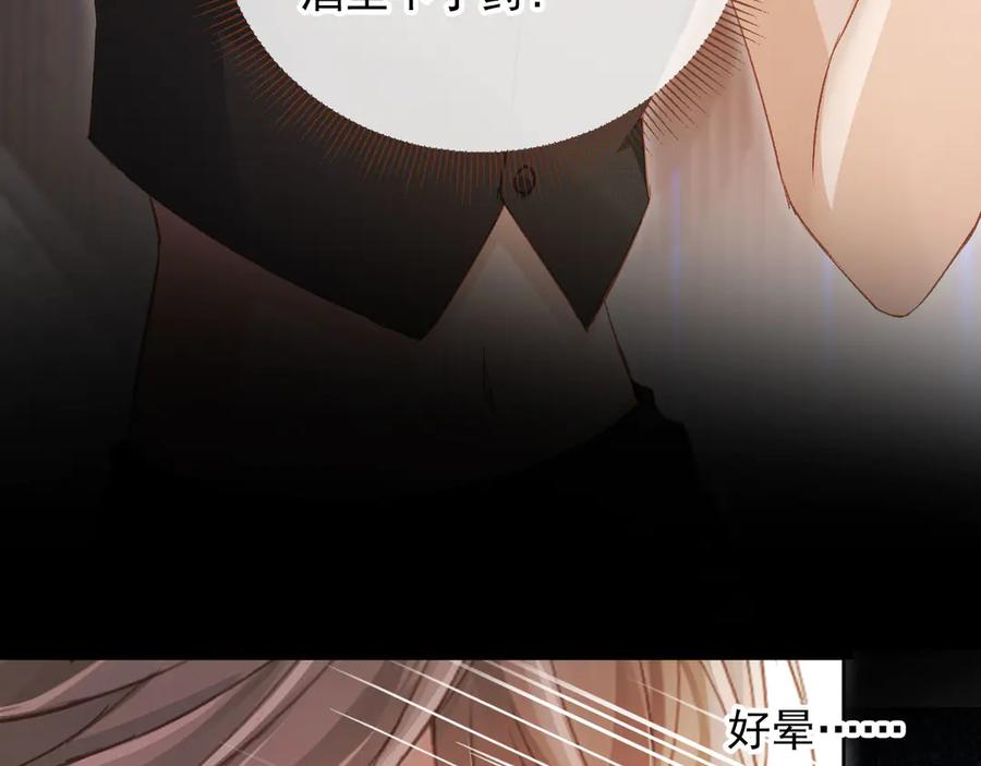 白月光他爱上替身了？！ 第36话 抱我走 第76页