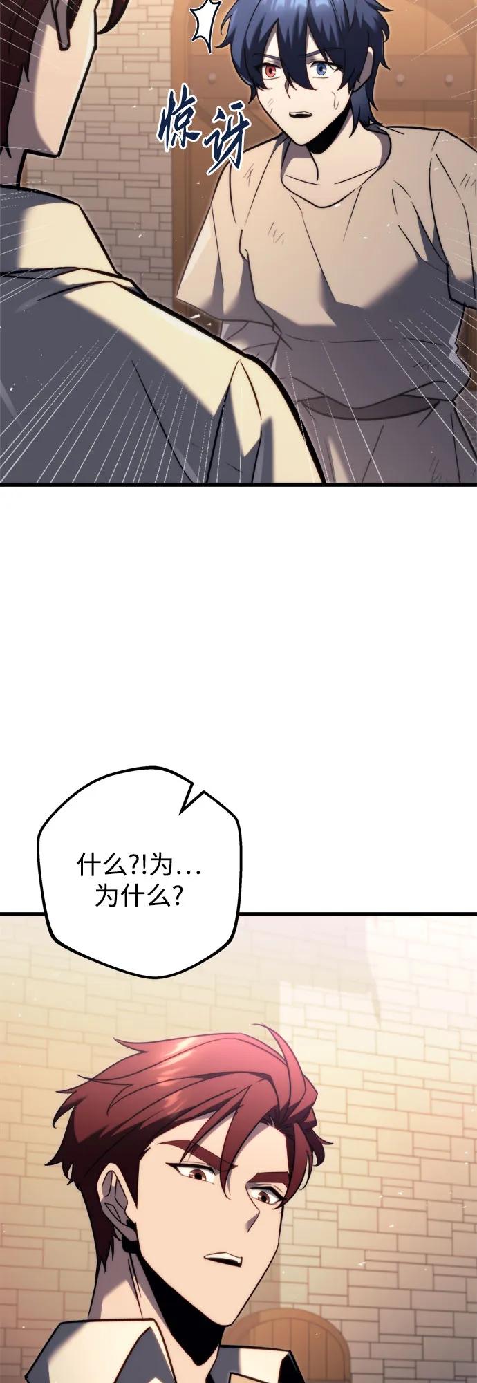 《灭门家族的重生者》第39话 第44页