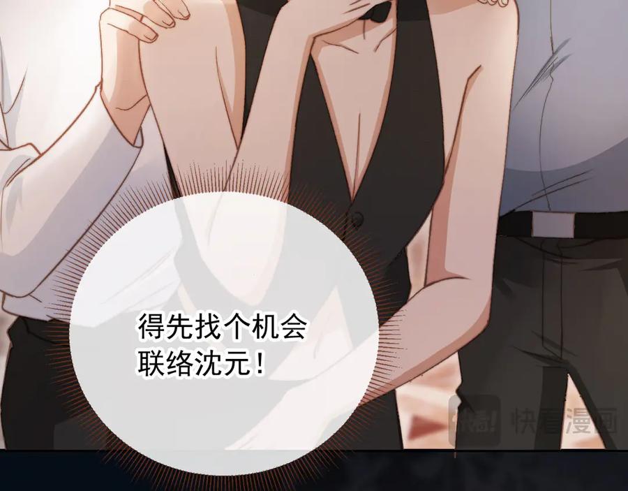白月光他爱上替身了？！ 第36话 抱我走 第16页