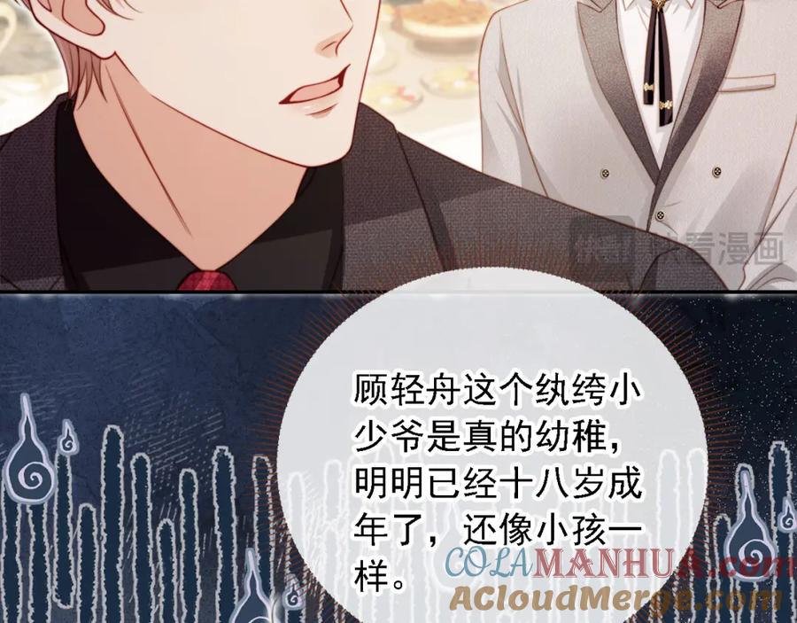 白月光他爱上替身了？！ 第2话：白月光与替身的相见 第41页