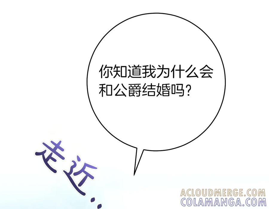 《这个婚绝对会成功》第22话 速战速决 第45页