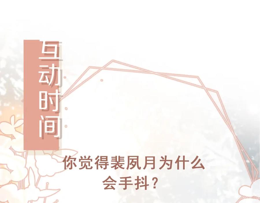 白月光他爱上替身了？！ 第2话：白月光与替身的相见 第100页