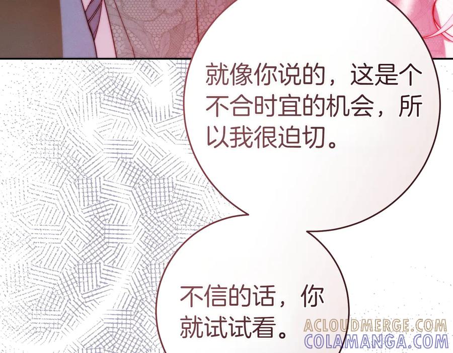 《这个婚绝对会成功》第22话 速战速决 第65页