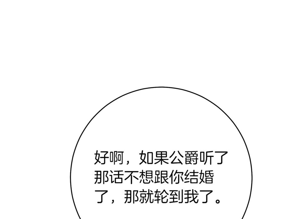 《这个婚绝对会成功》第22话 速战速决 第40页