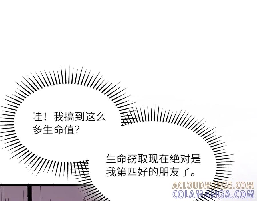 《被遗弃在异世界的玩家》第22话 殊死 第69页
