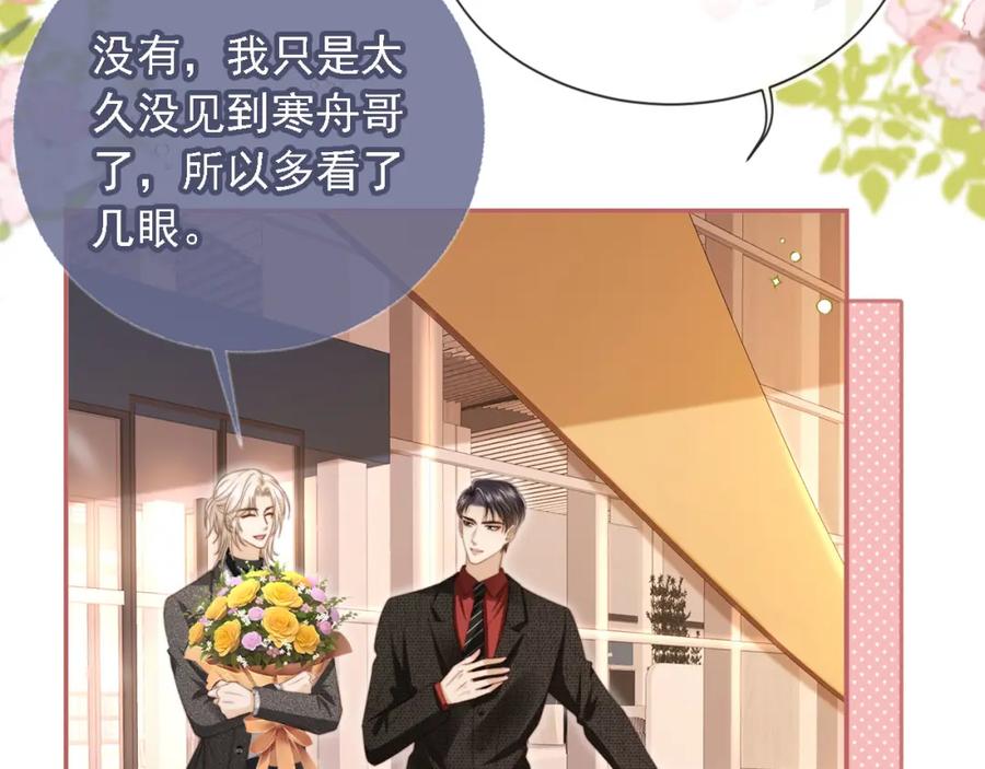 白月光他爱上替身了？！ 第2话：白月光与替身的相见 第10页