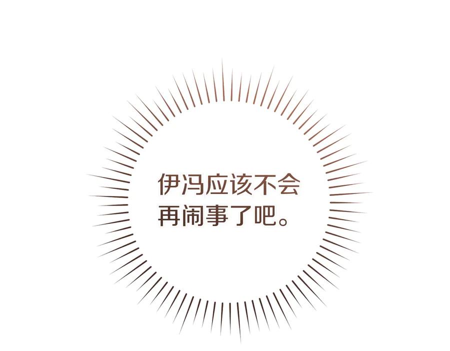 《这个婚绝对会成功》第22话 速战速决 第78页