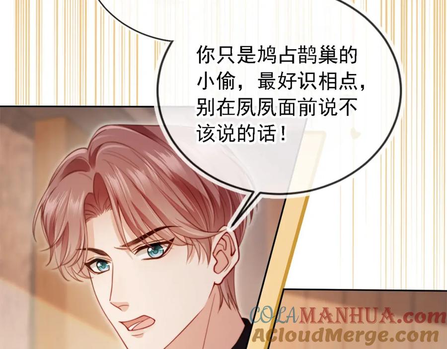 白月光他爱上替身了？！ 第2话：白月光与替身的相见 第37页