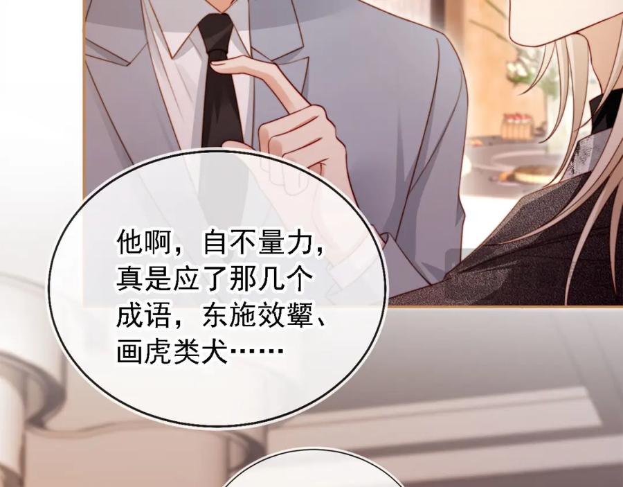 白月光他爱上替身了？！ 第2话：白月光与替身的相见 第74页