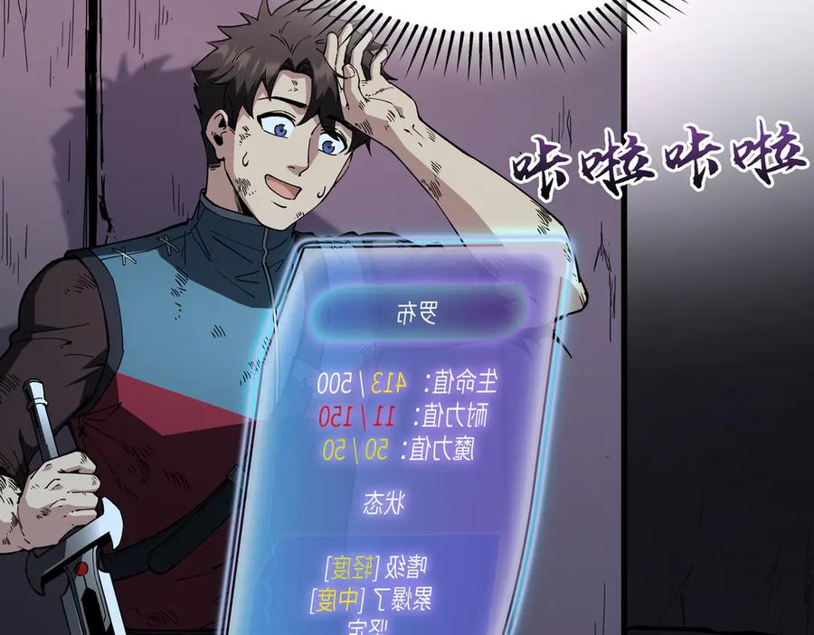 《被遗弃在异世界的玩家》第22话 殊死 第70页
