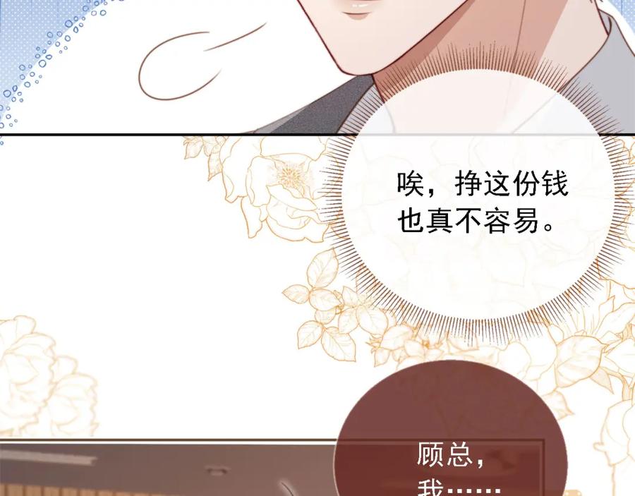 白月光他爱上替身了？！ 第2话：白月光与替身的相见 第78页