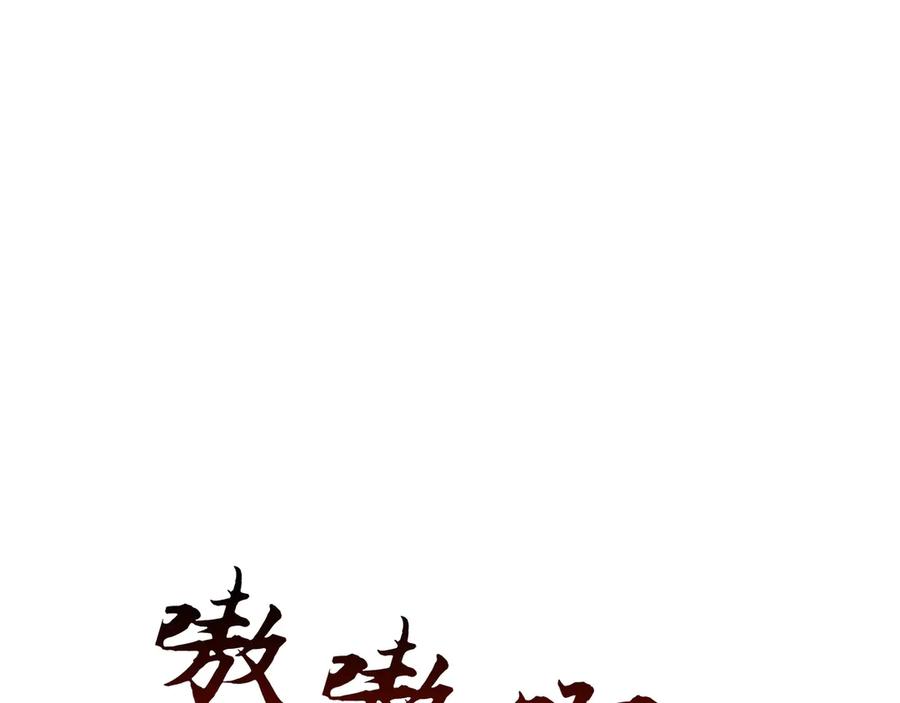 《被遗弃在异世界的玩家》第22话 殊死 第88页