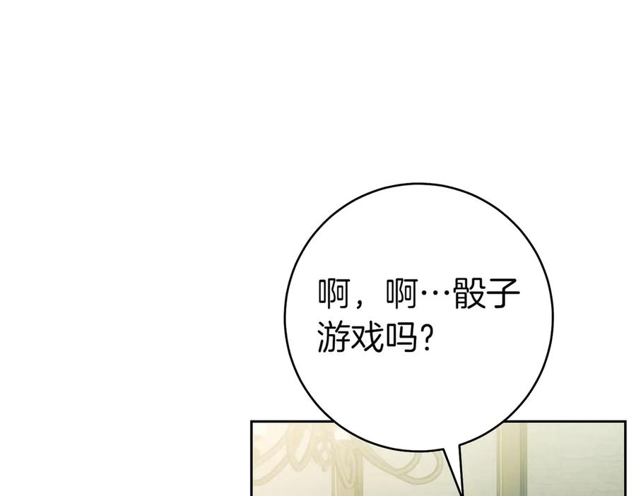 《这个婚绝对会成功》第22话 速战速决 第115页
