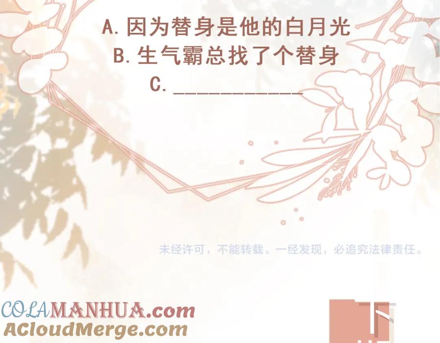 白月光他爱上替身了？！ 第2话：白月光与替身的相见 第101页
