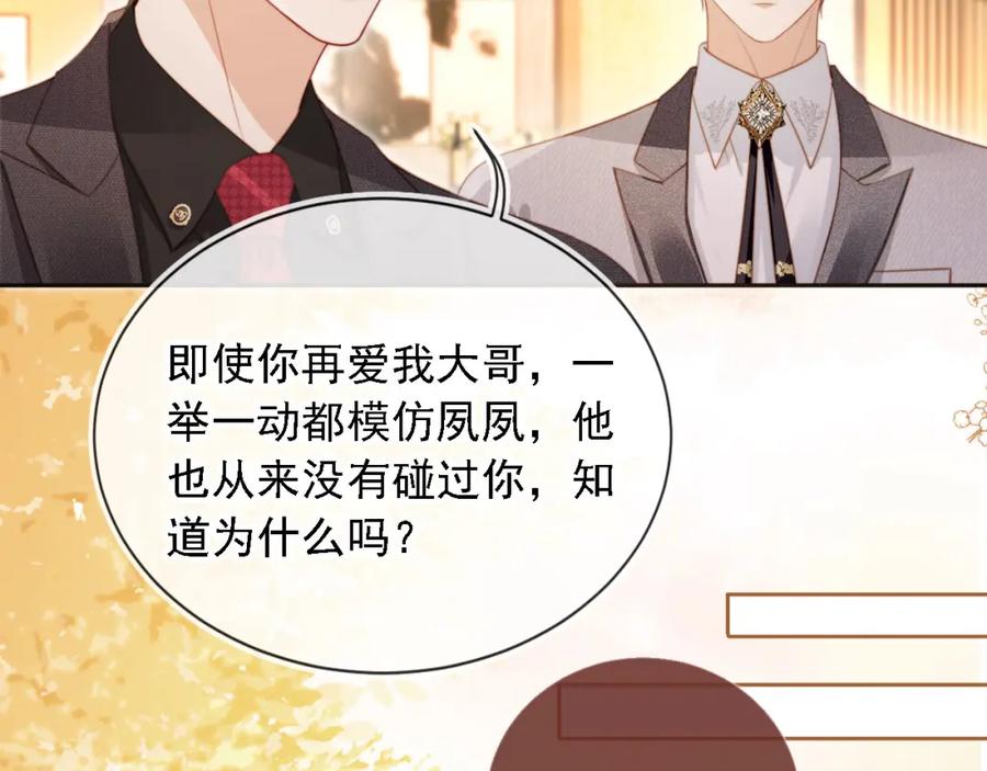 白月光他爱上替身了？！ 第2话：白月光与替身的相见 第55页