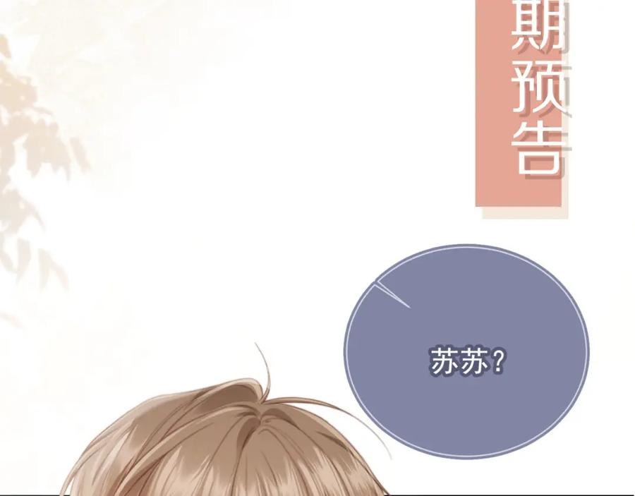 白月光他爱上替身了？！ 第2话：白月光与替身的相见 第102页