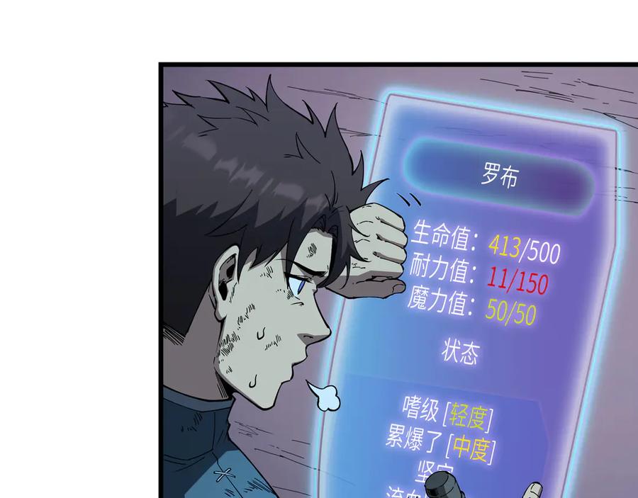 《被遗弃在异世界的玩家》第22话 殊死 第67页