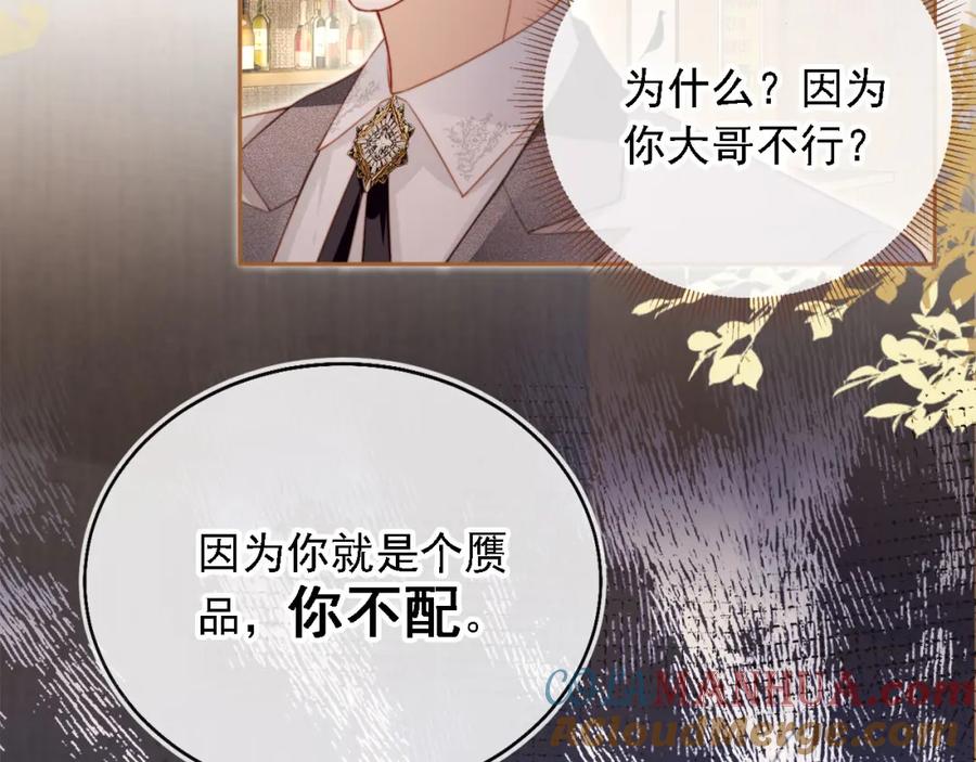 白月光他爱上替身了？！ 第2话：白月光与替身的相见 第57页