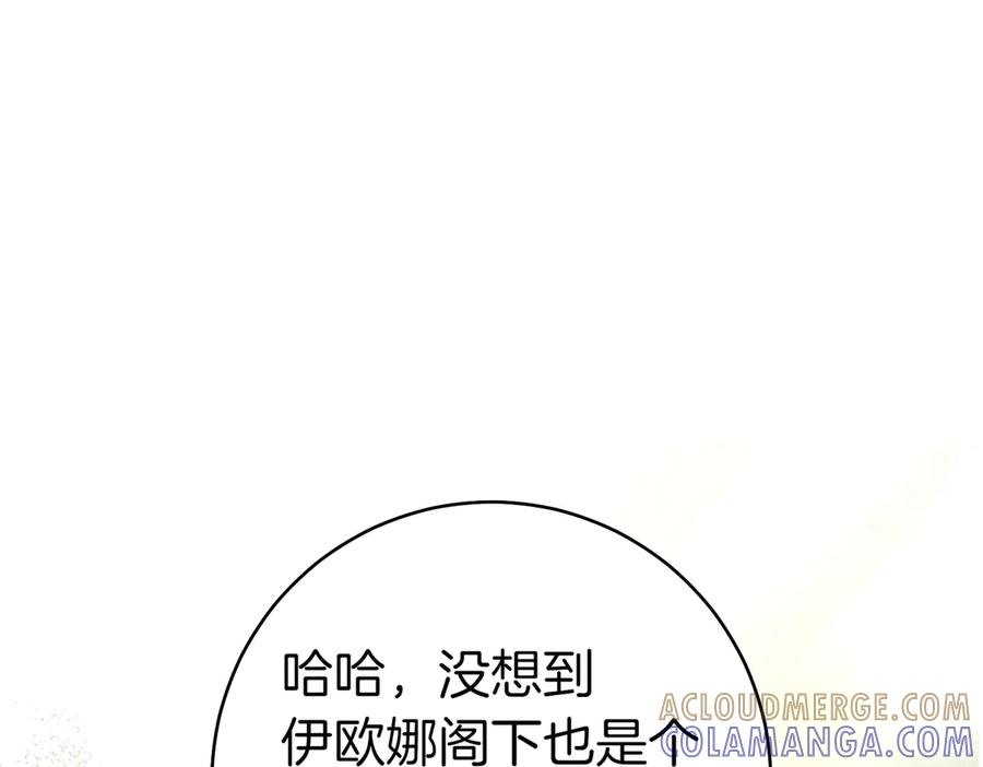 《这个婚绝对会成功》第22话 速战速决 第121页