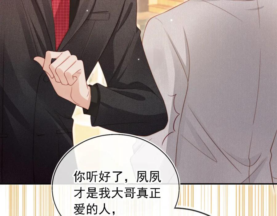 白月光他爱上替身了？！ 第2话：白月光与替身的相见 第36页