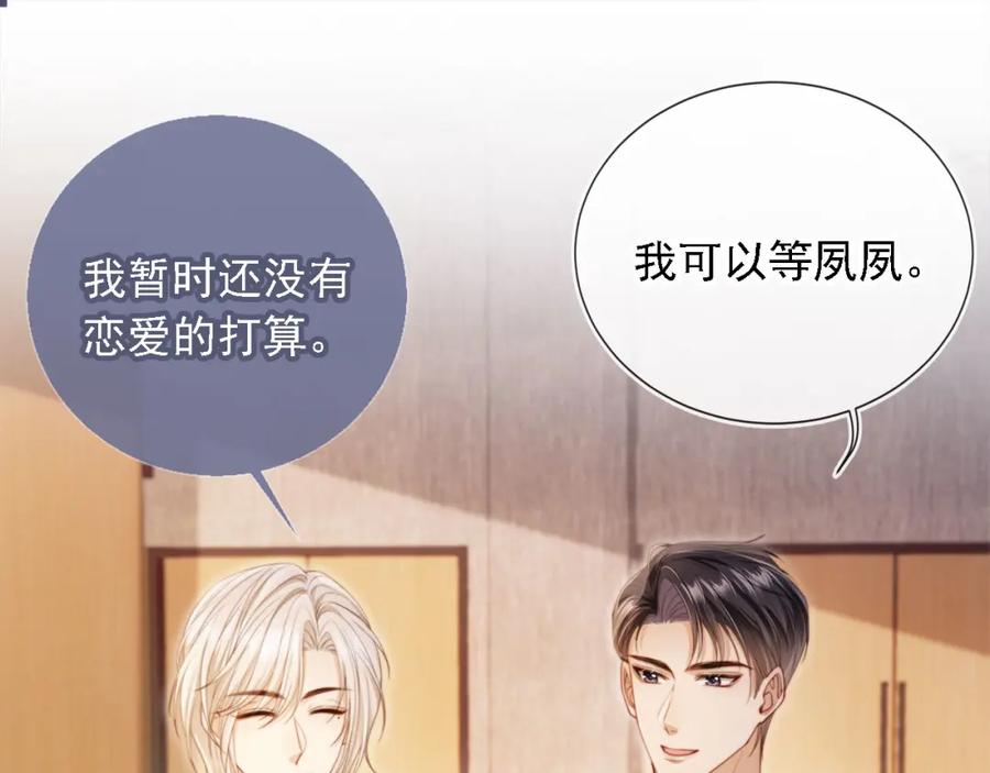 白月光他爱上替身了？！ 第2话：白月光与替身的相见 第70页