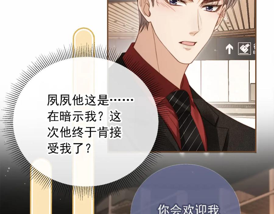 白月光他爱上替身了？！ 第2话：白月光与替身的相见 第15页
