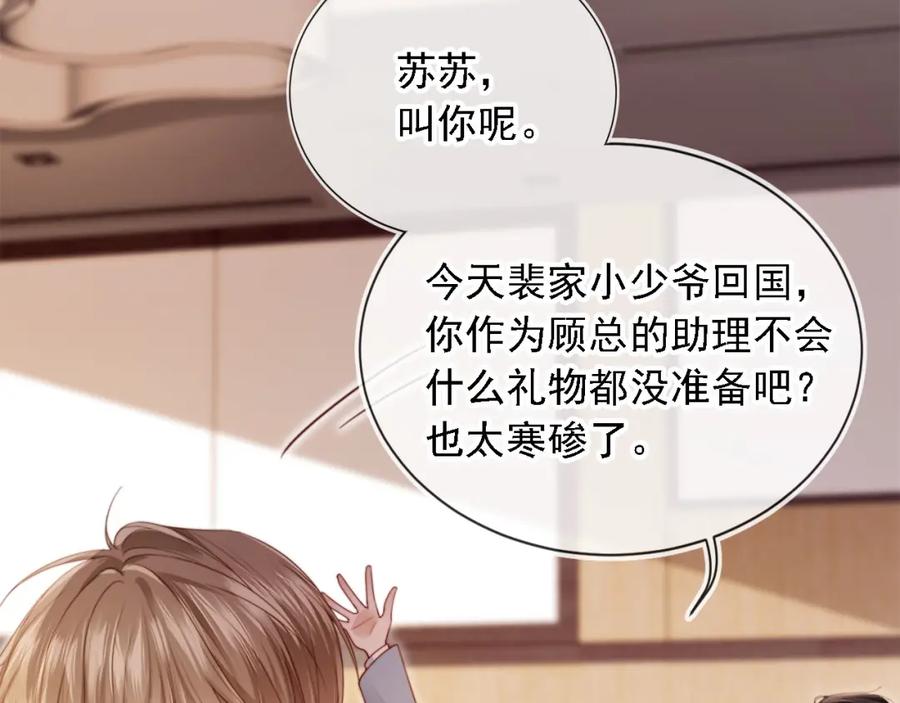 白月光他爱上替身了？！ 第2话：白月光与替身的相见 第75页